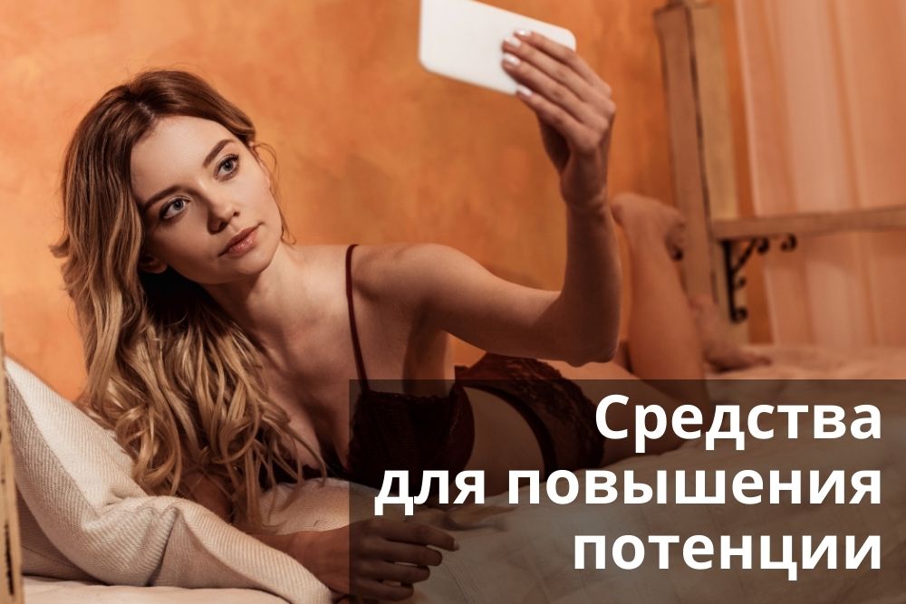 Средства для повышения потенции в Челябинске