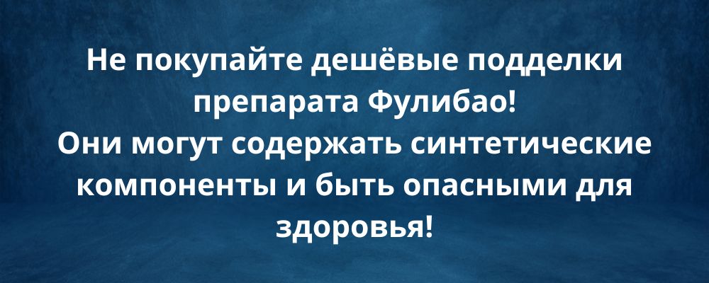 Купить Фулибао в Челябинске