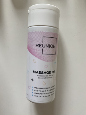 Массажное масло РАССЛАБЛЯЮЩЕЕ REUNION 150 мл.)